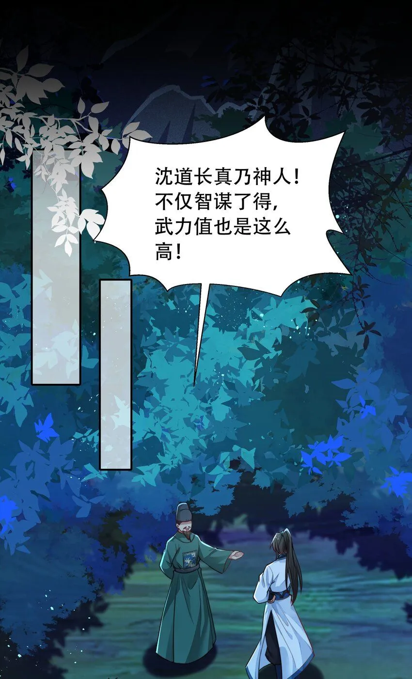 我真没想当神仙动漫在线观看全集免费播放漫画,第14话 大恐怖，黑山老妖！3图