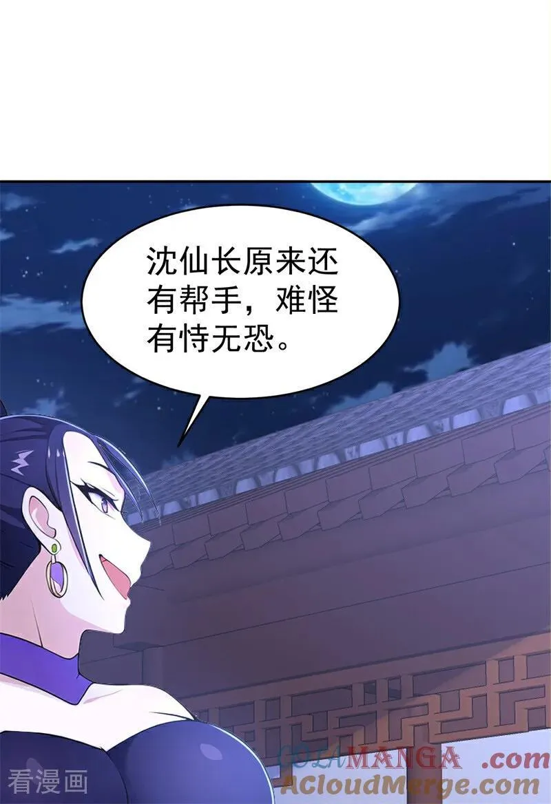 我真没想当神仙动漫在线观看全集免费播放漫画,第117话 你怎知我师兄大名？5图