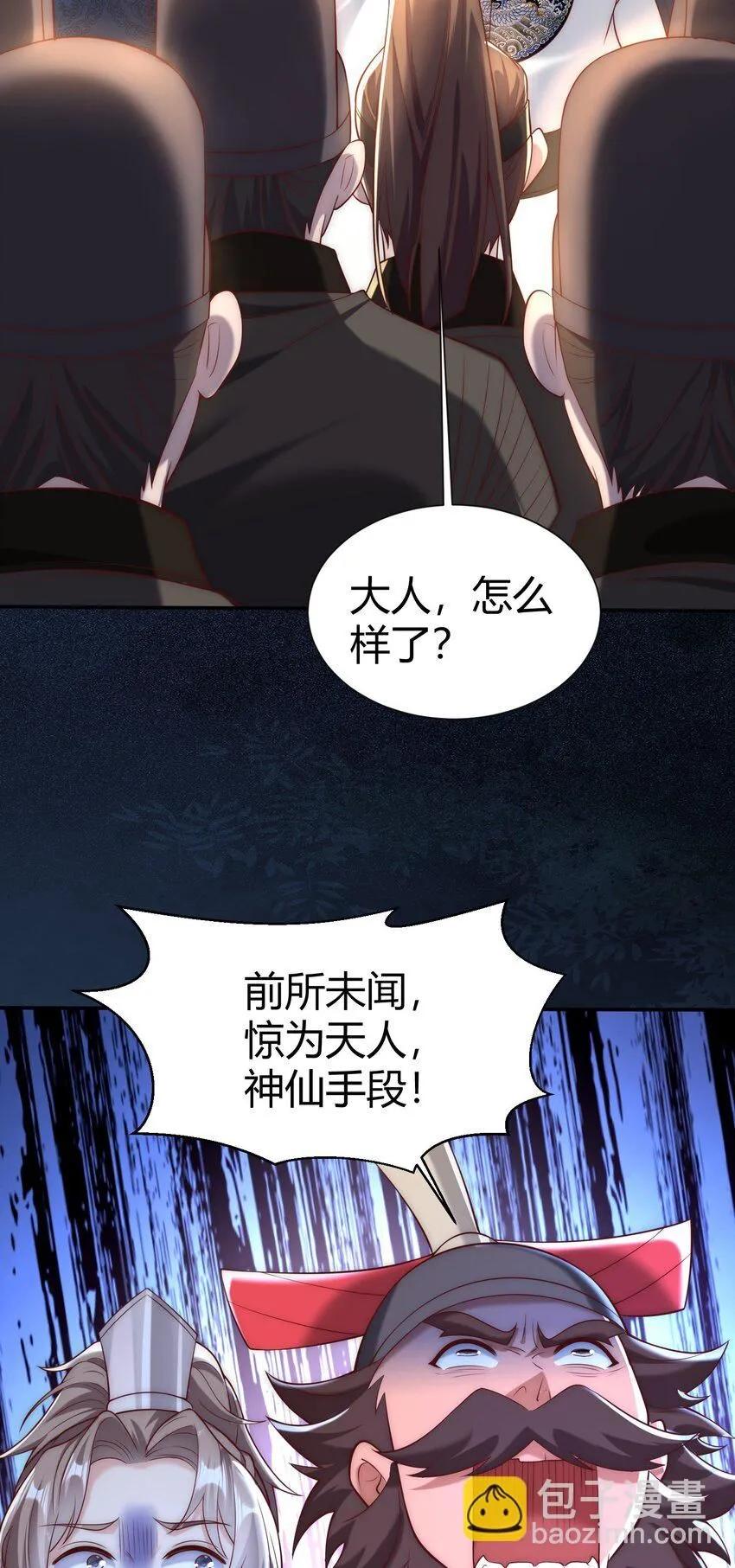 我真没想当神仙动漫在线观看全集免费播放漫画,第19话 童子尿的威力！4图