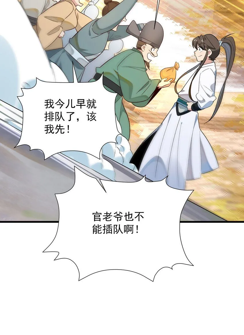 我真没想当神仙动漫在线观看全集免费播放漫画,第9话 沈仙长的手艺4图