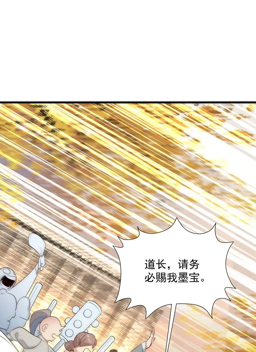 我真没想当神仙动漫在线观看全集免费播放漫画,第9话 沈仙长的手艺3图