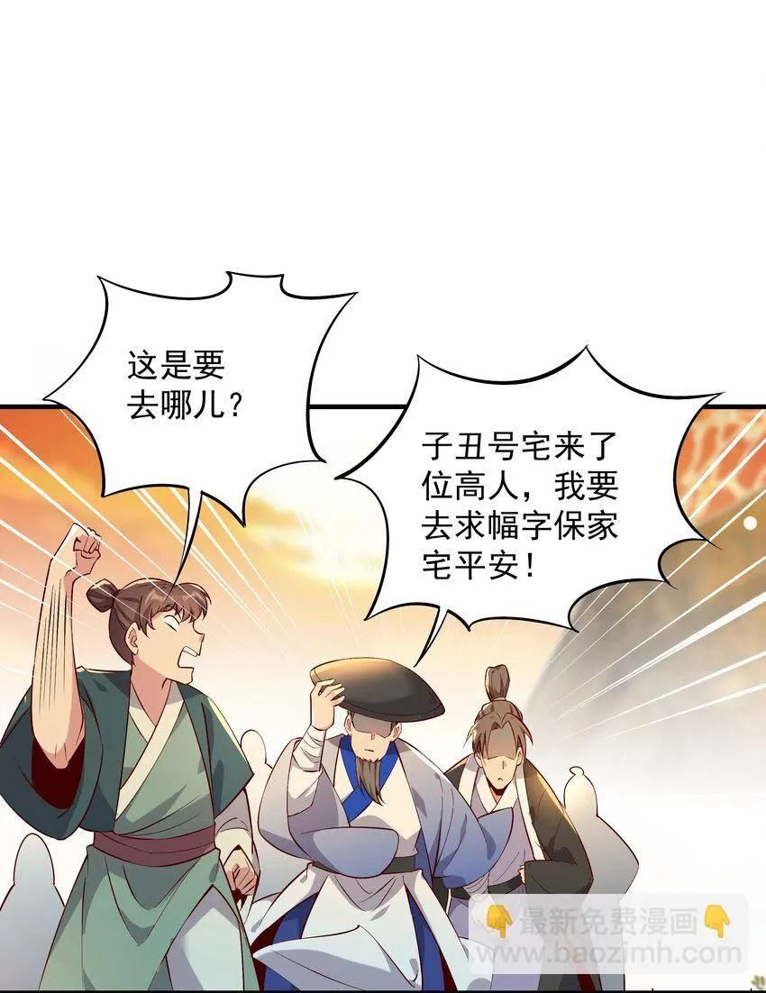 我真没想当神仙动漫在线观看全集免费播放漫画,第9话 沈仙长的手艺5图