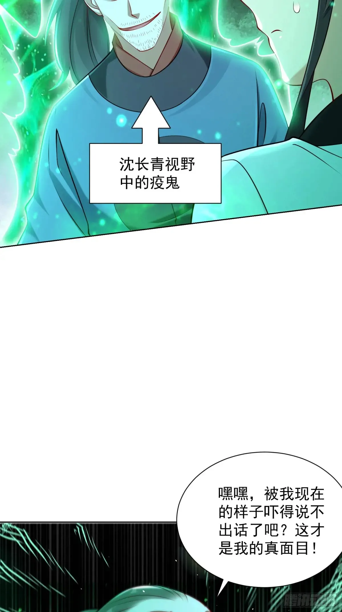 我真没想当神仙动漫在线观看全集免费播放漫画,第57话 ·真“指鹿为马”5图