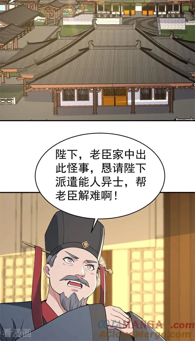 我真没想当神仙动漫在线观看全集免费播放漫画,第109话 神秘案件？4图