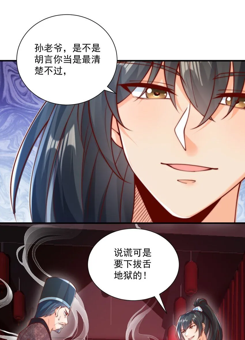 我真没想当神仙动漫在线观看全集免费播放漫画,第27话 真相大白！4图