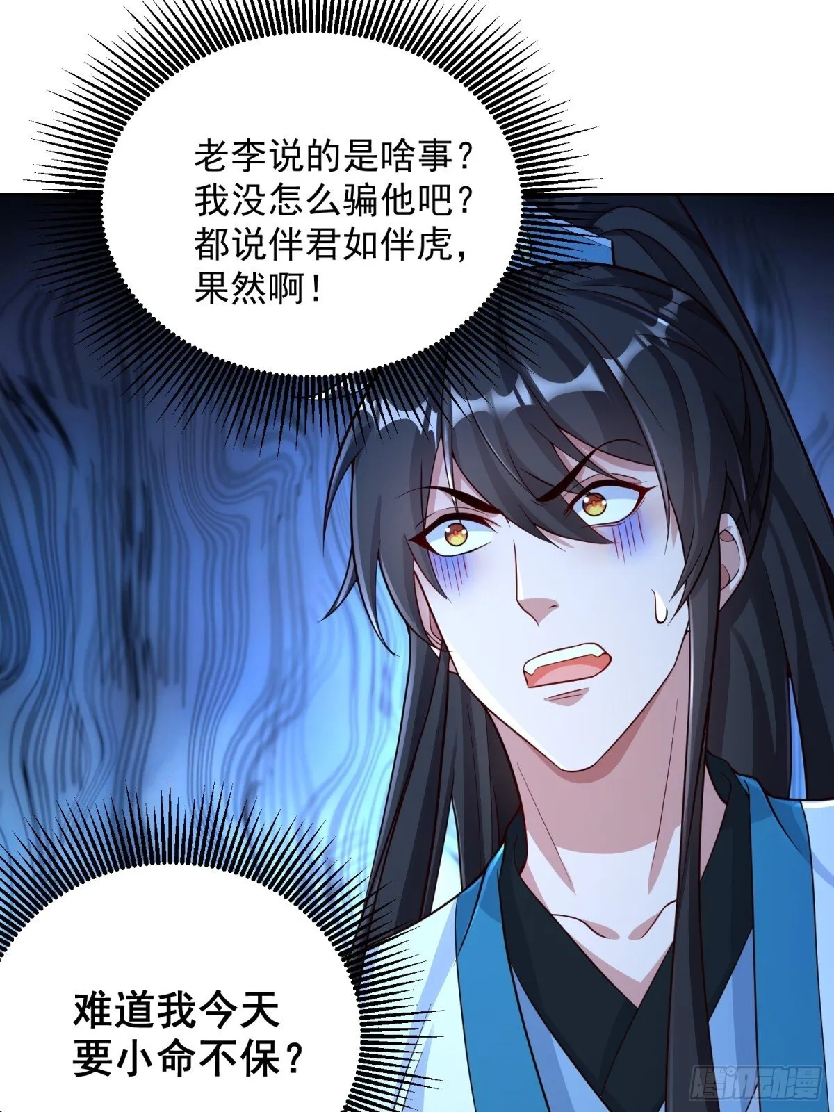 我真没想当神仙动漫在线观看全集免费播放漫画,第64话  咱也算是吃上皇粮了5图