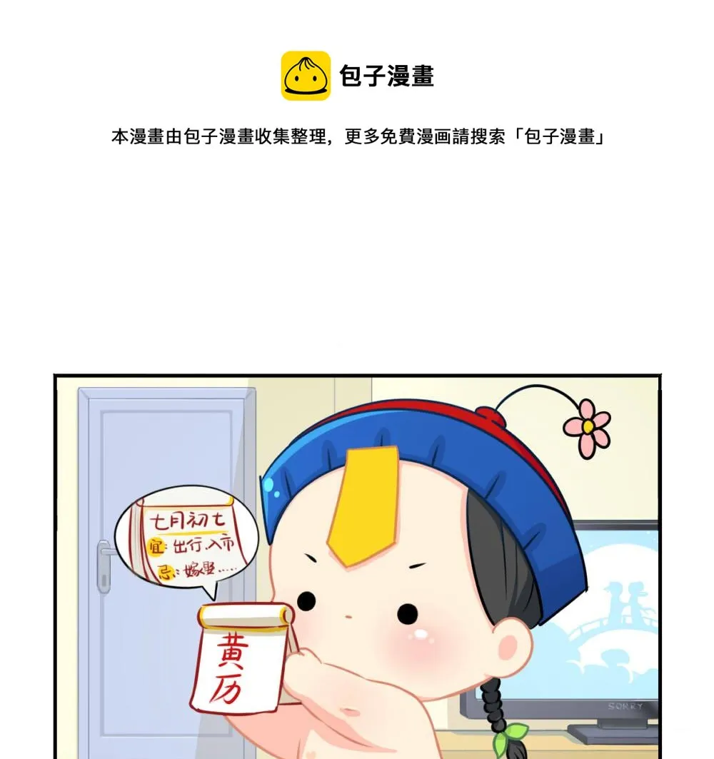 捡到一只小僵尸第二季漫画,番外 七夕节1图