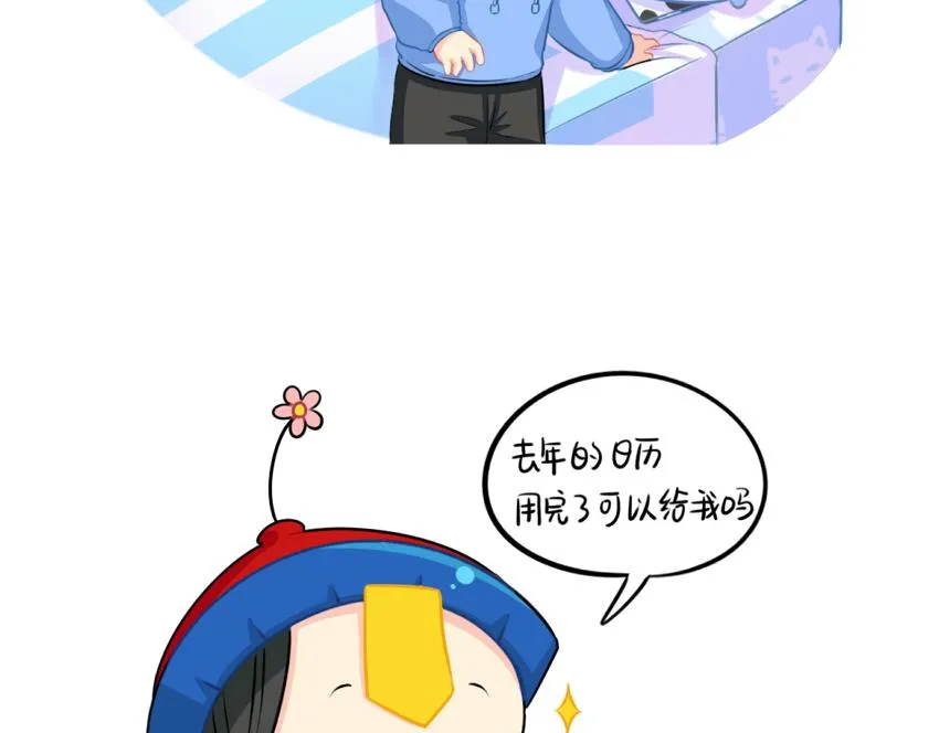 捡到一个小僵尸动画漫画,番外：日历4图