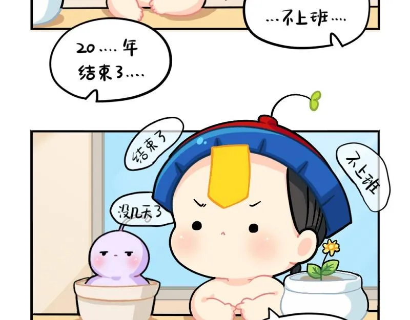 诶？捡到一个小僵尸（第2季）漫画,番外 元旦快乐5图