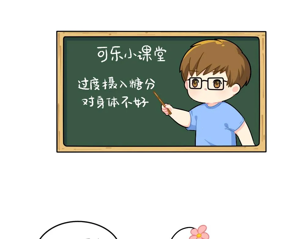 诶？捡到一个小僵尸（第2季）漫画,番外 我不甜我不甜4图