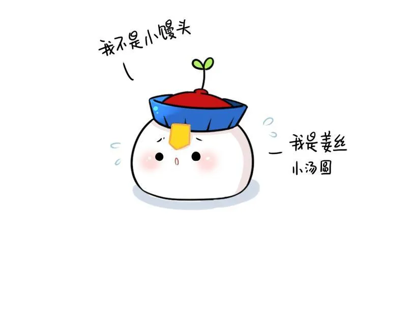 诶？捡到一个小僵尸（第2季）漫画,番外 元宵节4图