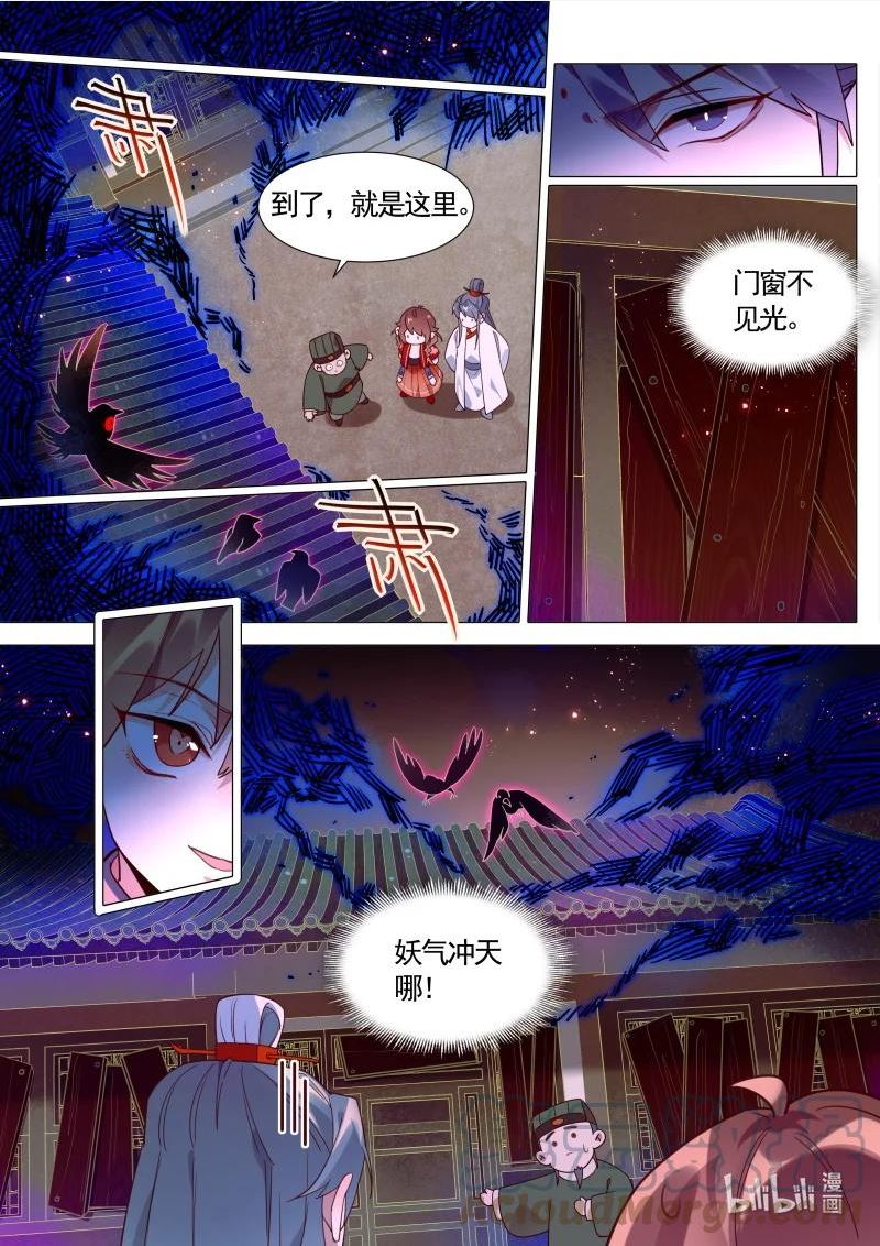 百妖谱漫画,124 洛阳长刀门5图