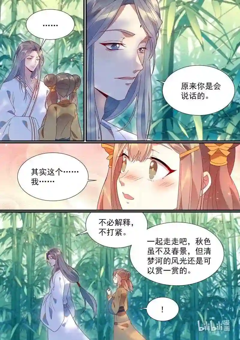 百妖谱漫画,117 清梦河边的美梦3图