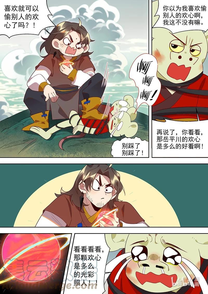 百妖谱漫画,126 欢心3图