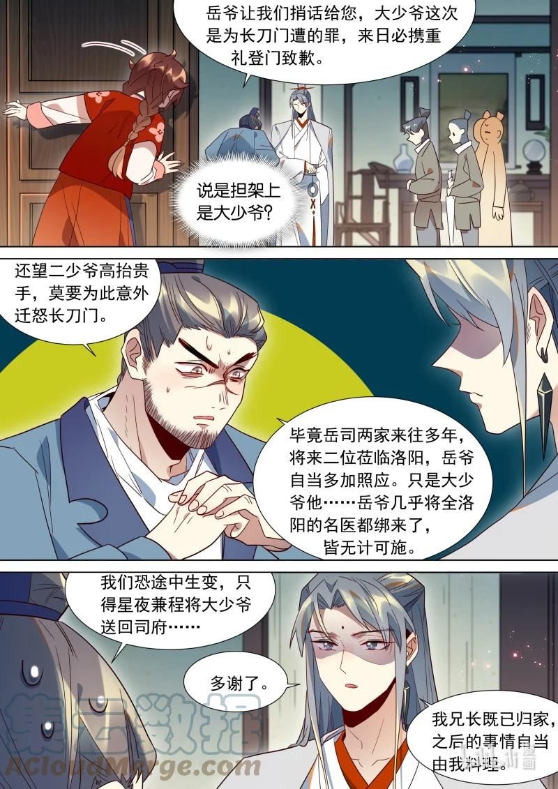 百妖谱漫画,120 阎王断生死3图