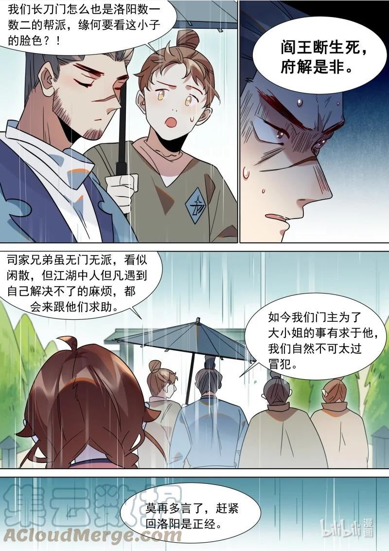 百妖谱漫画,120 阎王断生死5图