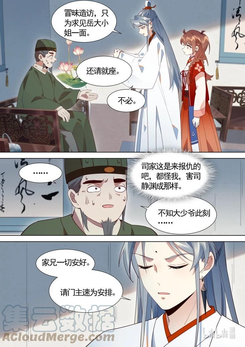 百妖谱漫画,124 洛阳长刀门3图