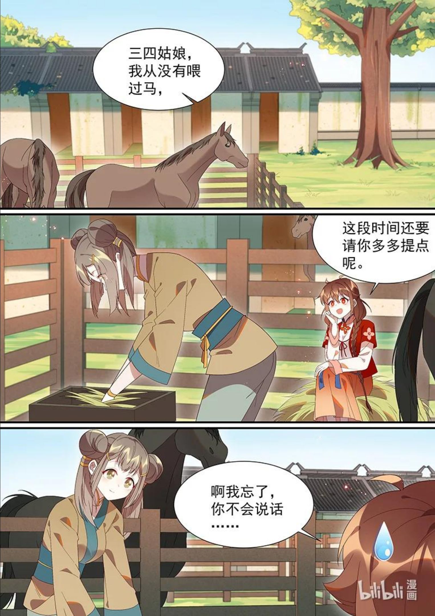 百妖谱漫画,113 这个模样好熟悉2图