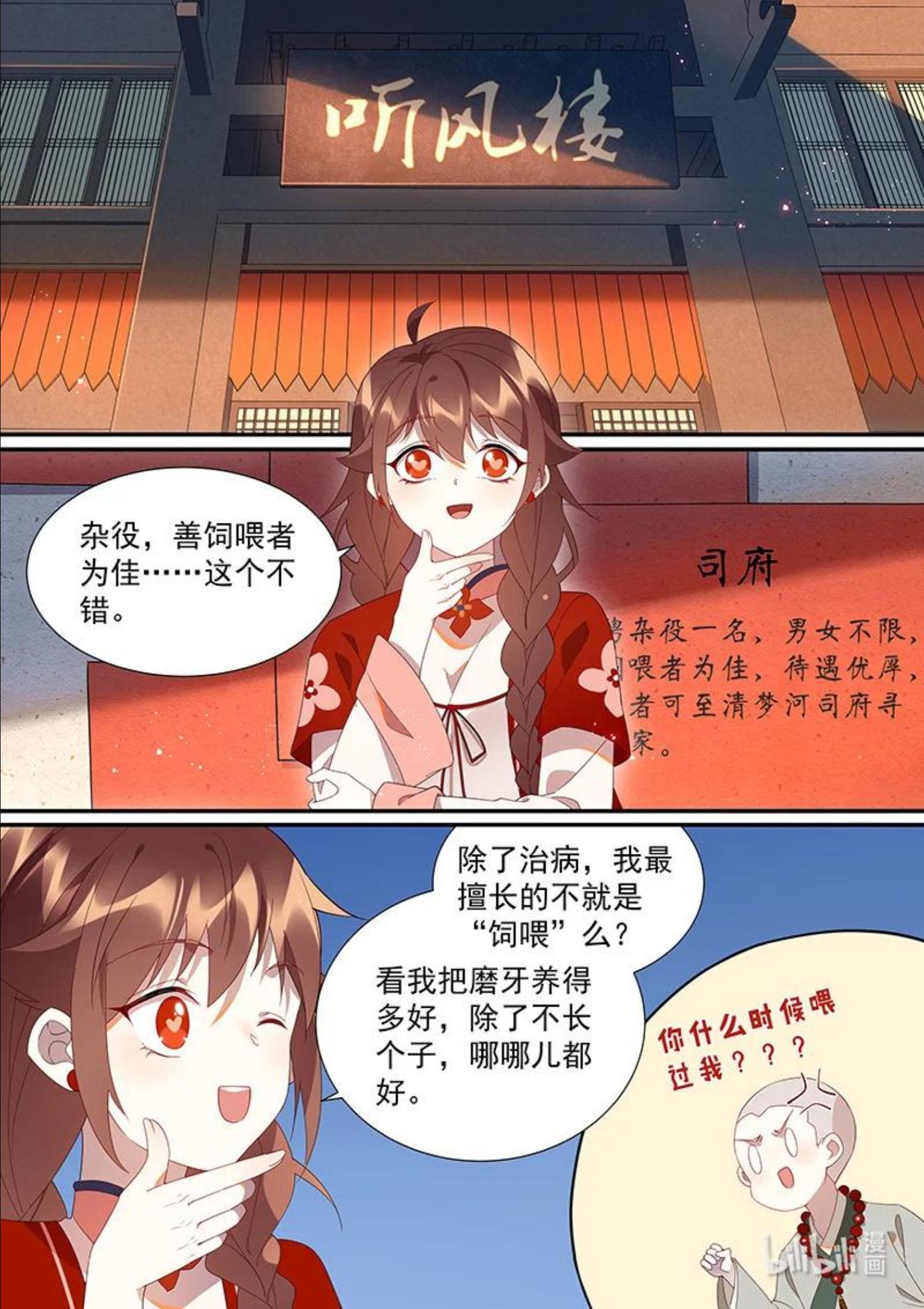 百妖谱漫画,112 “活阎王”2图