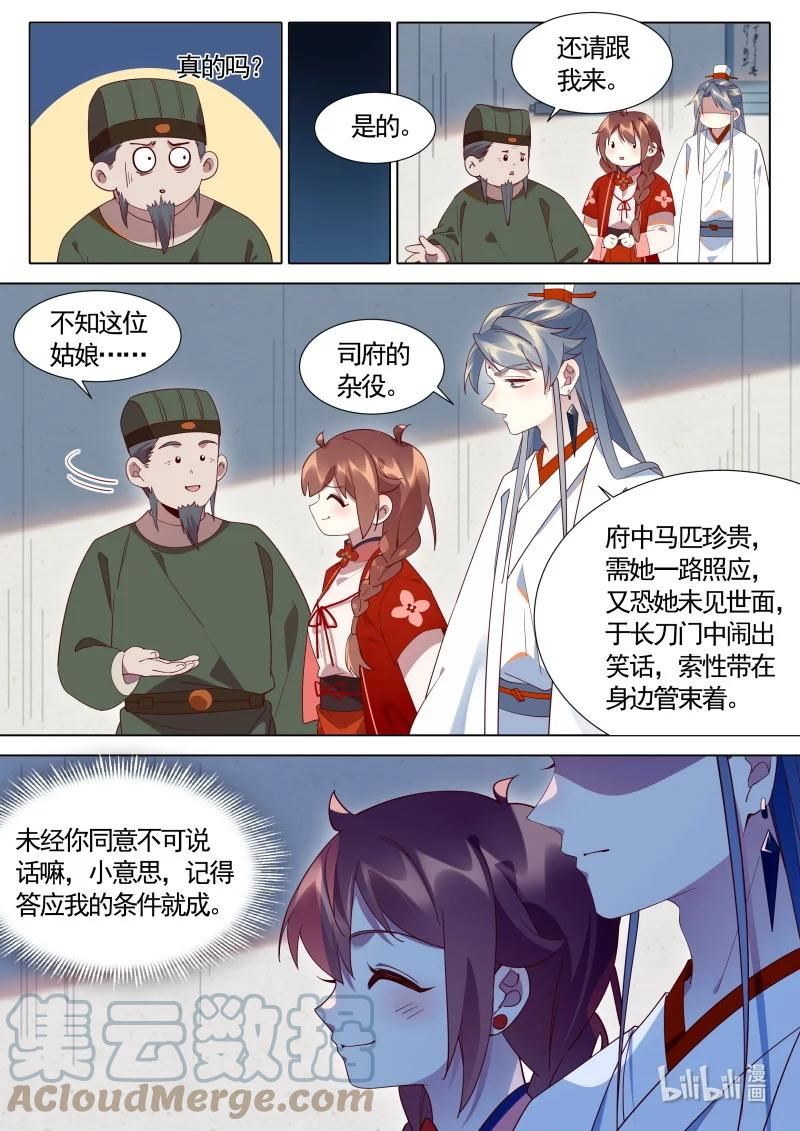 百妖谱漫画,124 洛阳长刀门4图