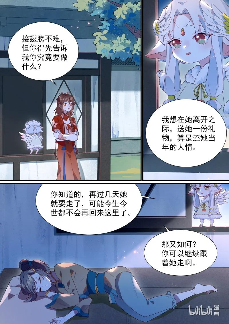 百妖谱漫画,116 特别的礼物2图