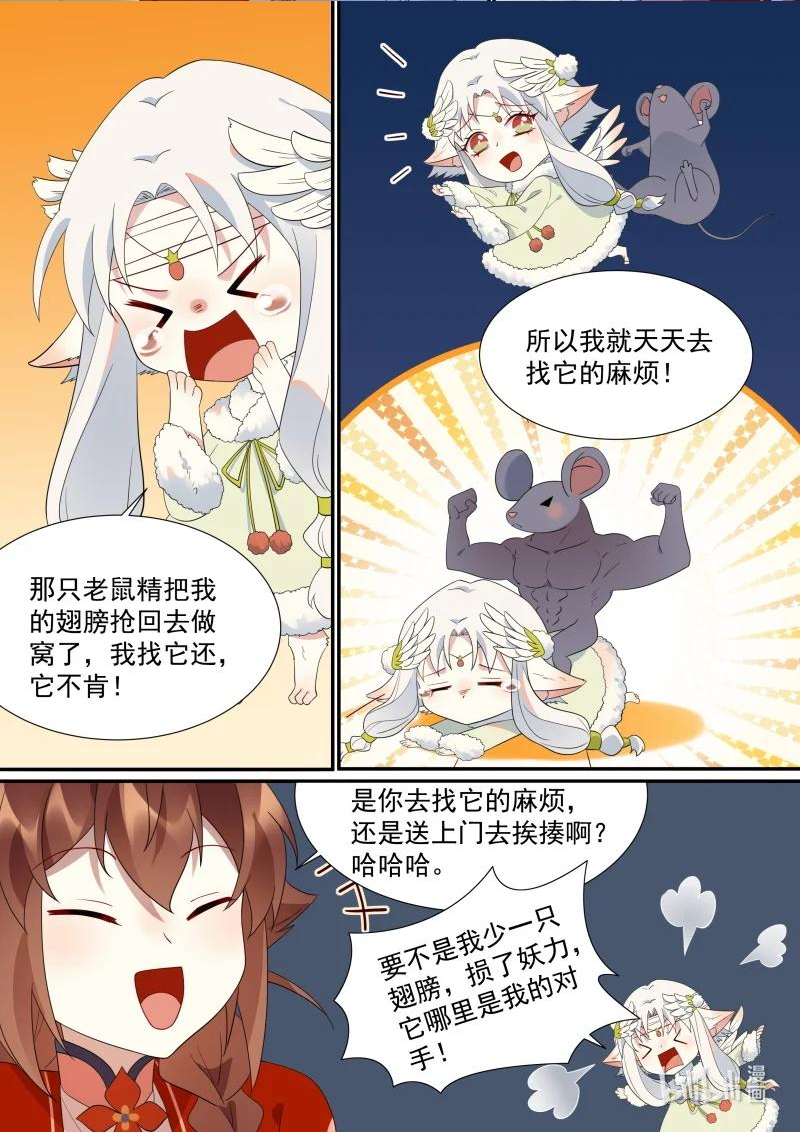 百妖谱漫画,115 妖怪活着真不容易啊4图