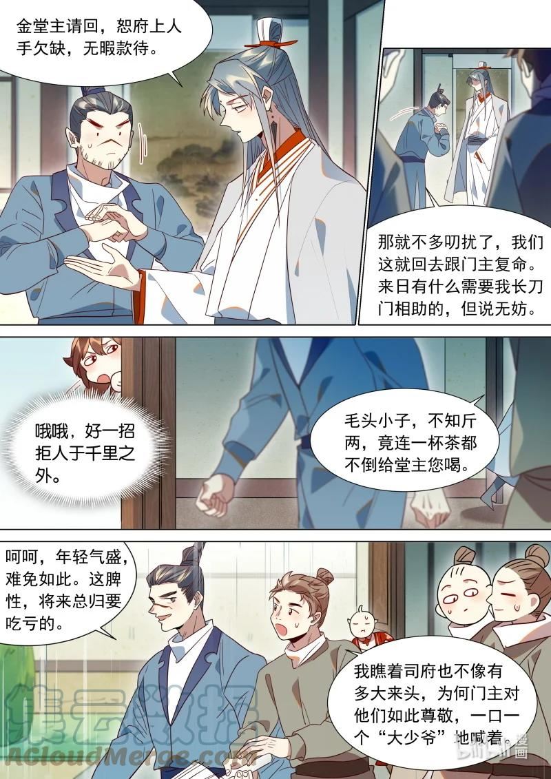 百妖谱漫画,120 阎王断生死4图