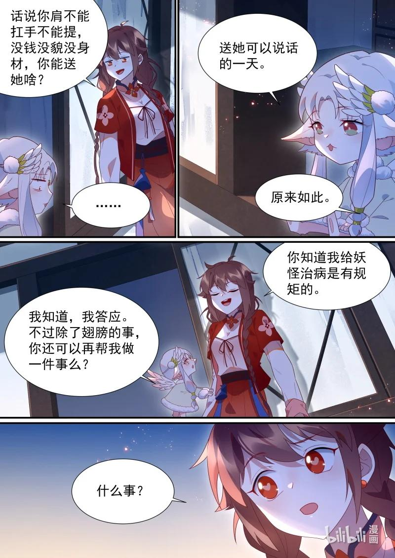 百妖谱漫画,116 特别的礼物4图