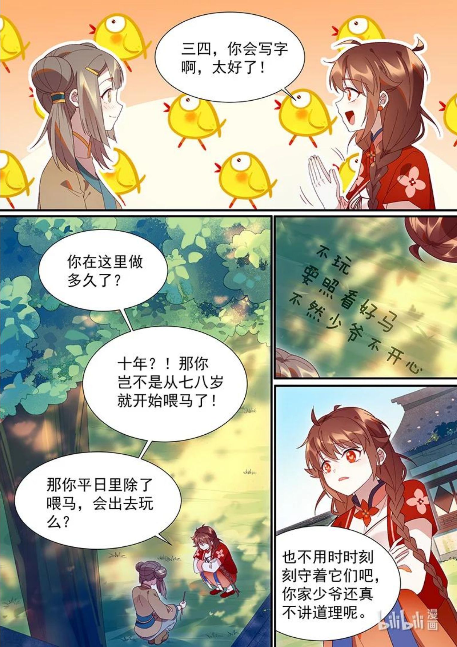 百妖谱漫画,113 这个模样好熟悉4图