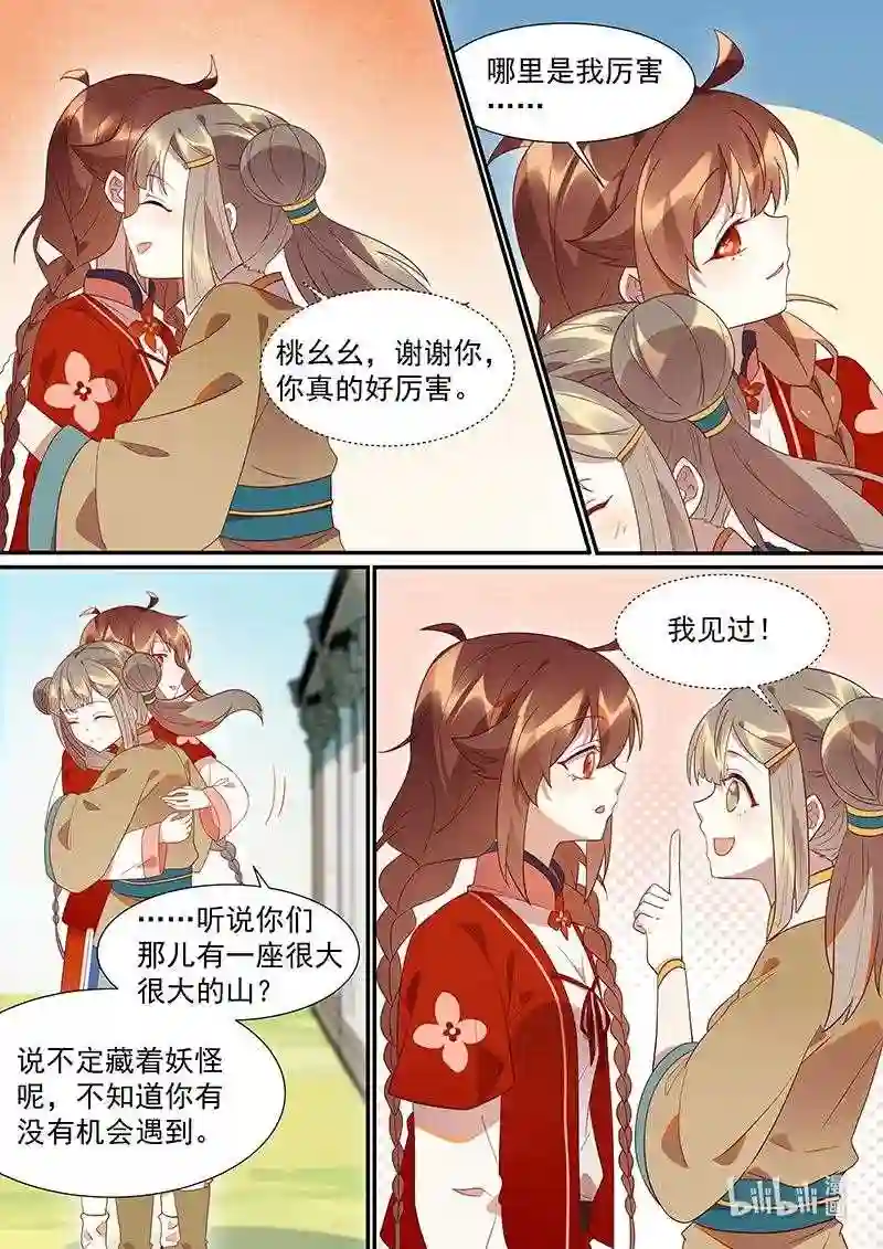 百妖谱漫画,118 谢谢你的药5图