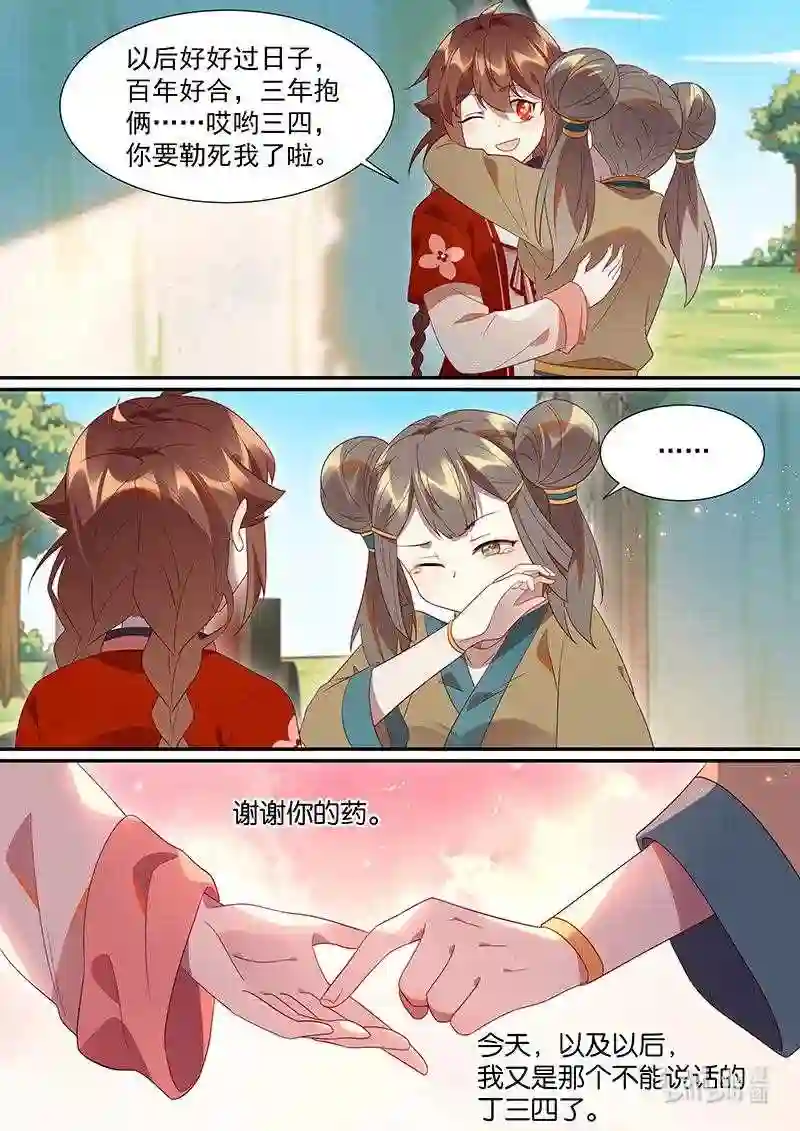 百妖谱漫画,118 谢谢你的药3图