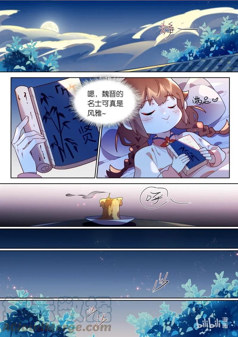 百妖谱漫画,121 无弦琴2图