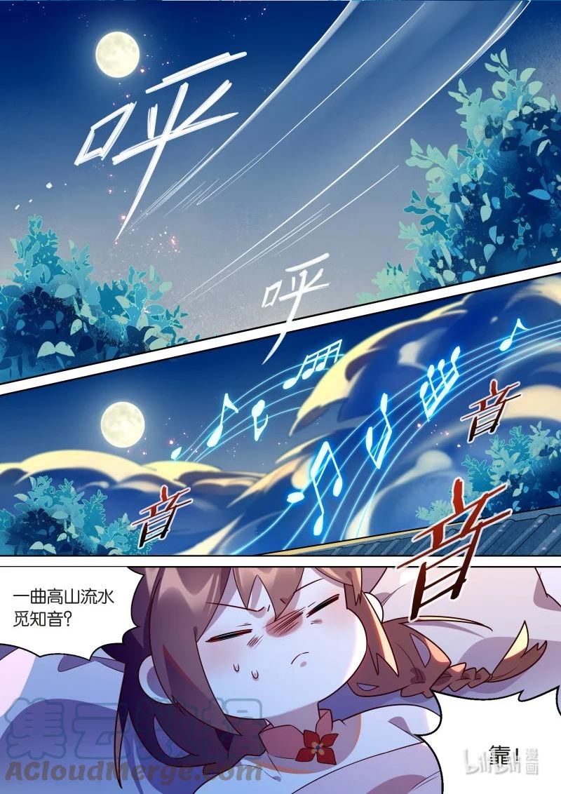 百妖谱漫画,121 无弦琴3图