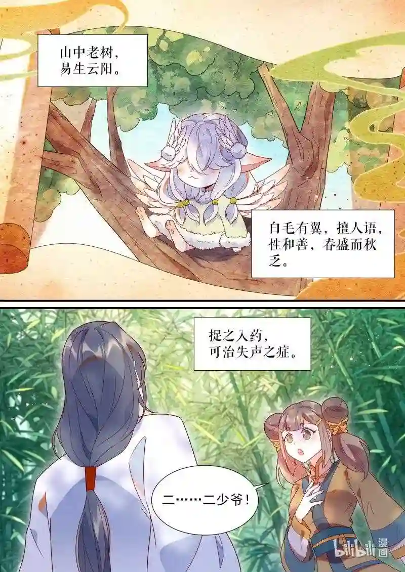 百妖谱漫画,117 清梦河边的美梦2图