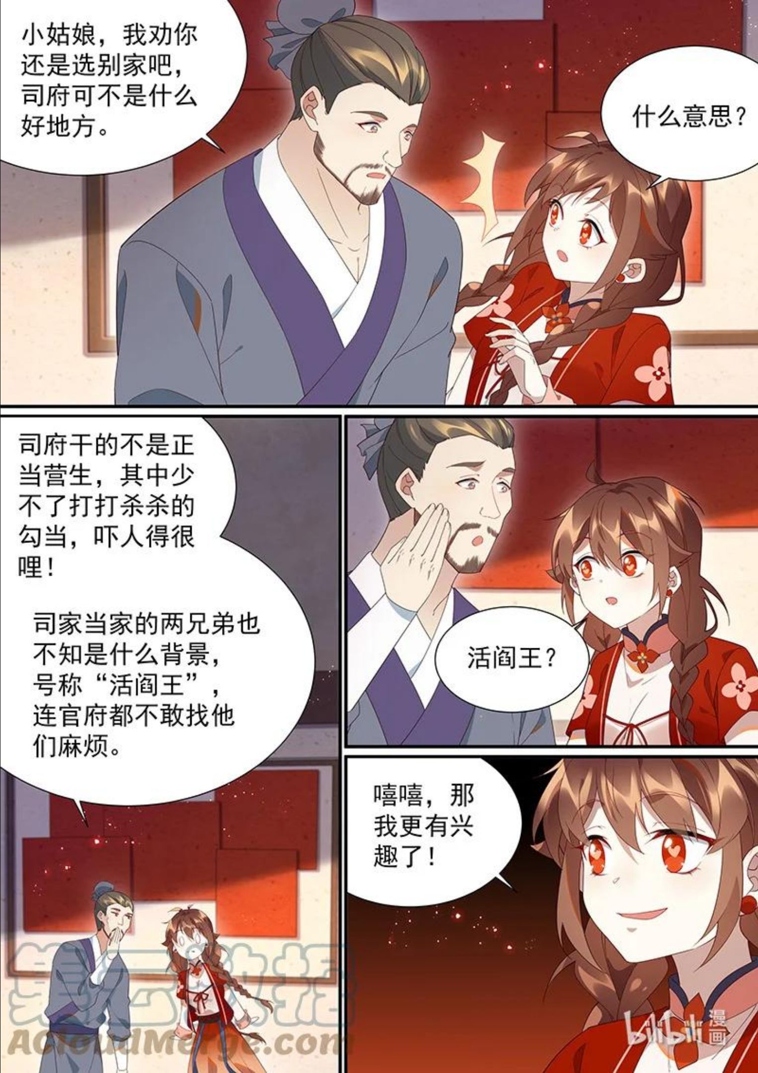 百妖谱漫画,112 “活阎王”3图