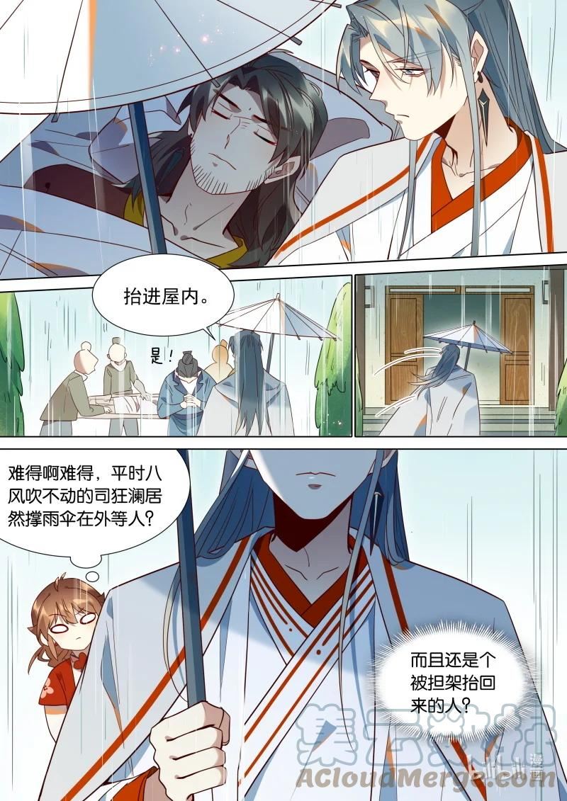 百妖谱漫画,120 阎王断生死2图