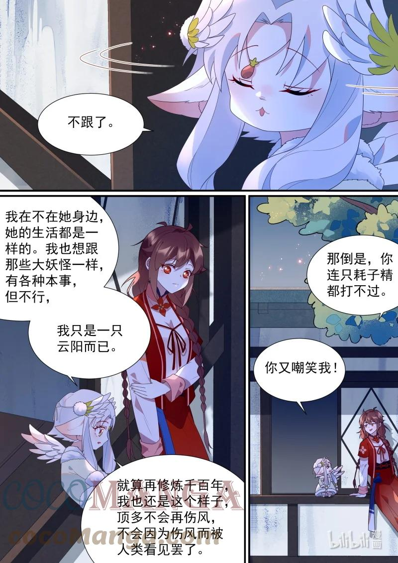 百妖谱漫画,116 特别的礼物3图