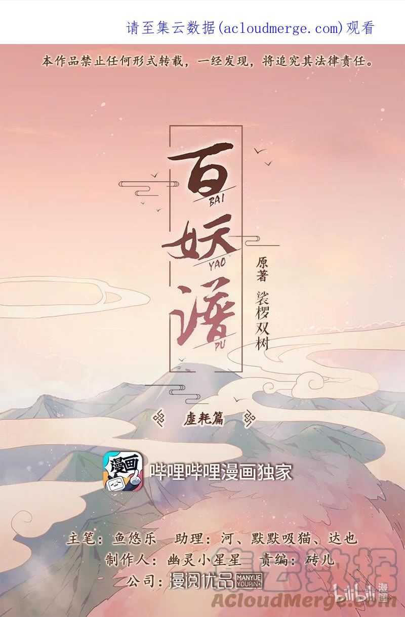 百妖谱漫画,121 无弦琴1图