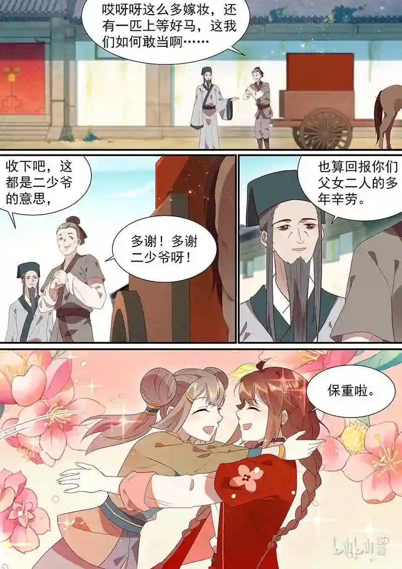 百妖谱漫画,118 谢谢你的药2图