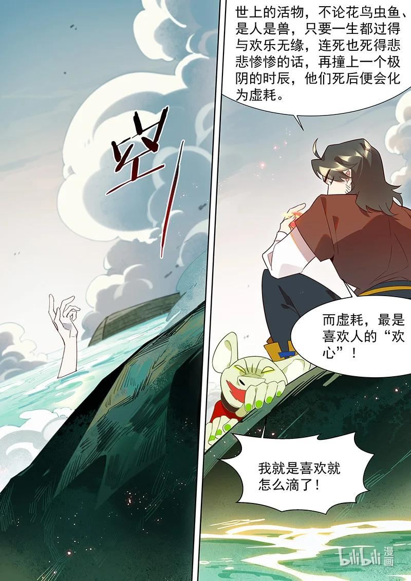 百妖谱漫画,126 欢心2图