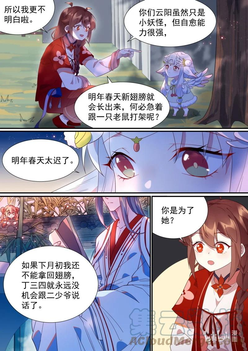 百妖谱漫画,115 妖怪活着真不容易啊5图