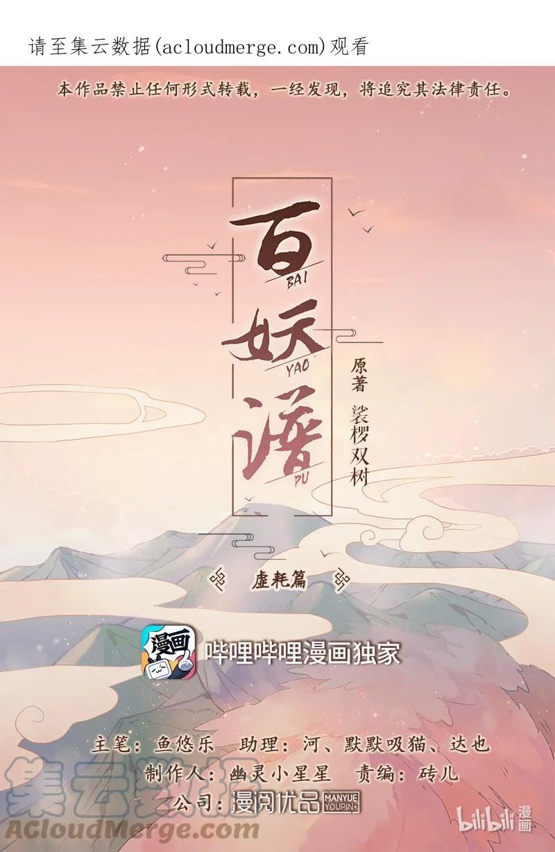 百妖谱漫画,126 欢心1图