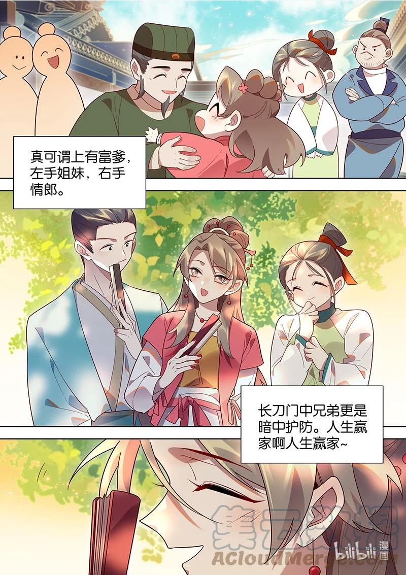 百妖谱漫画,126 欢心5图