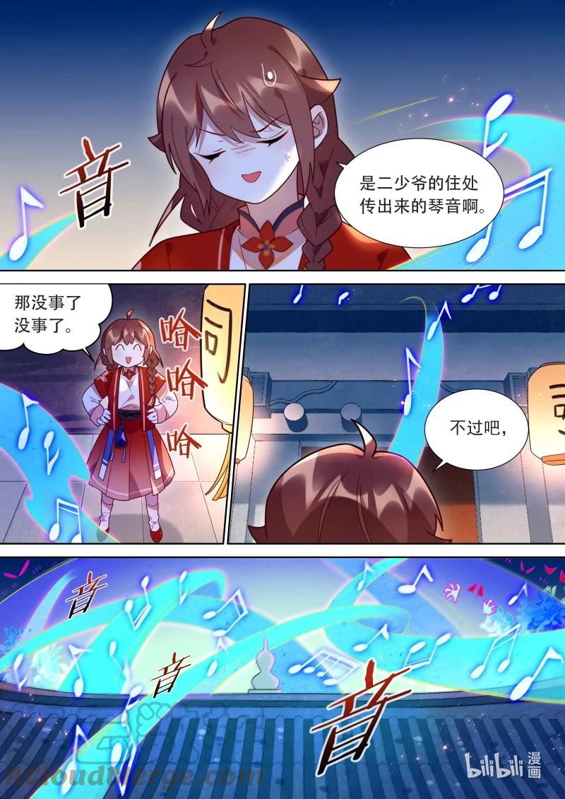 百妖谱漫画,121 无弦琴5图