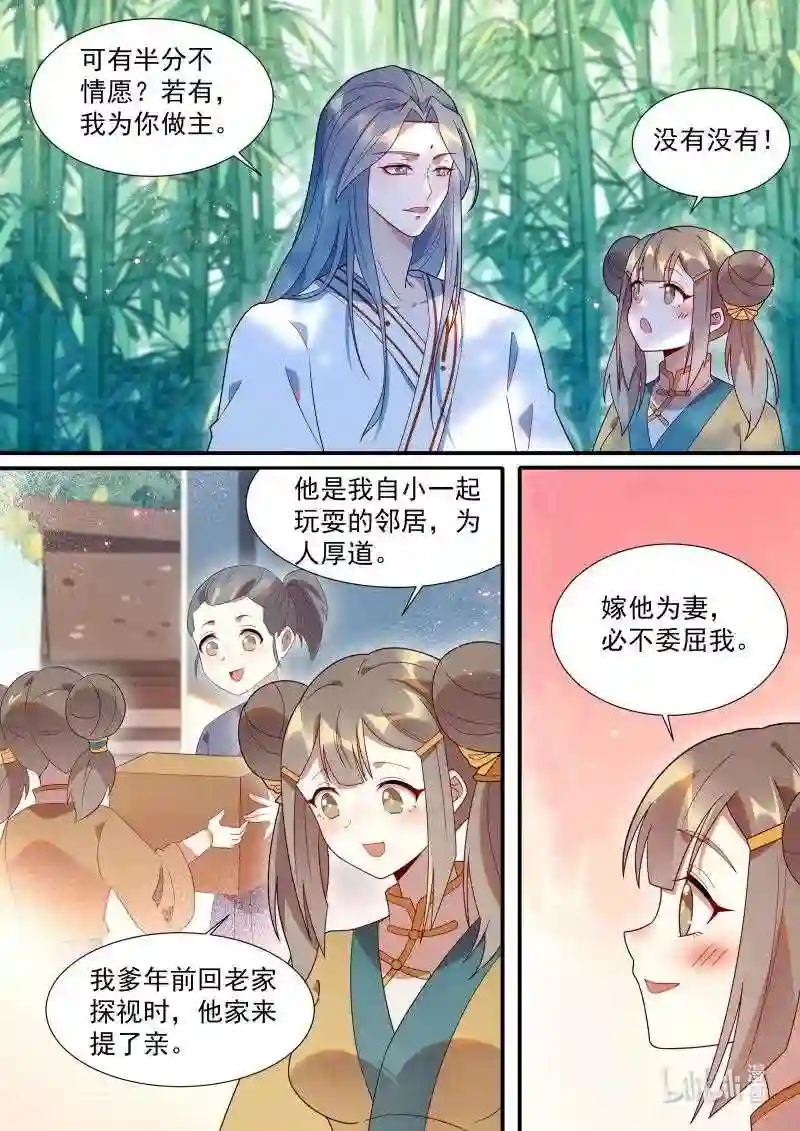 百妖谱漫画,117 清梦河边的美梦5图