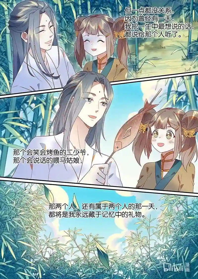 百妖谱漫画,118 谢谢你的药4图