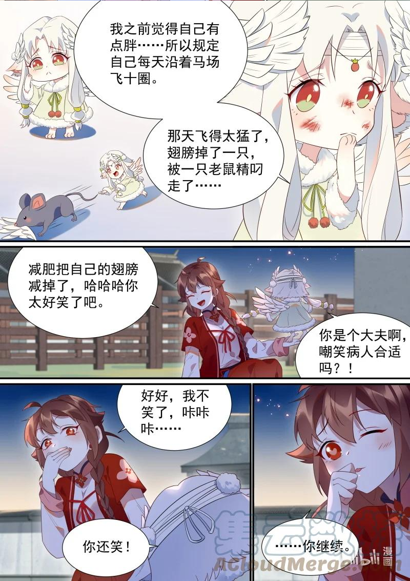 百妖谱漫画,115 妖怪活着真不容易啊3图