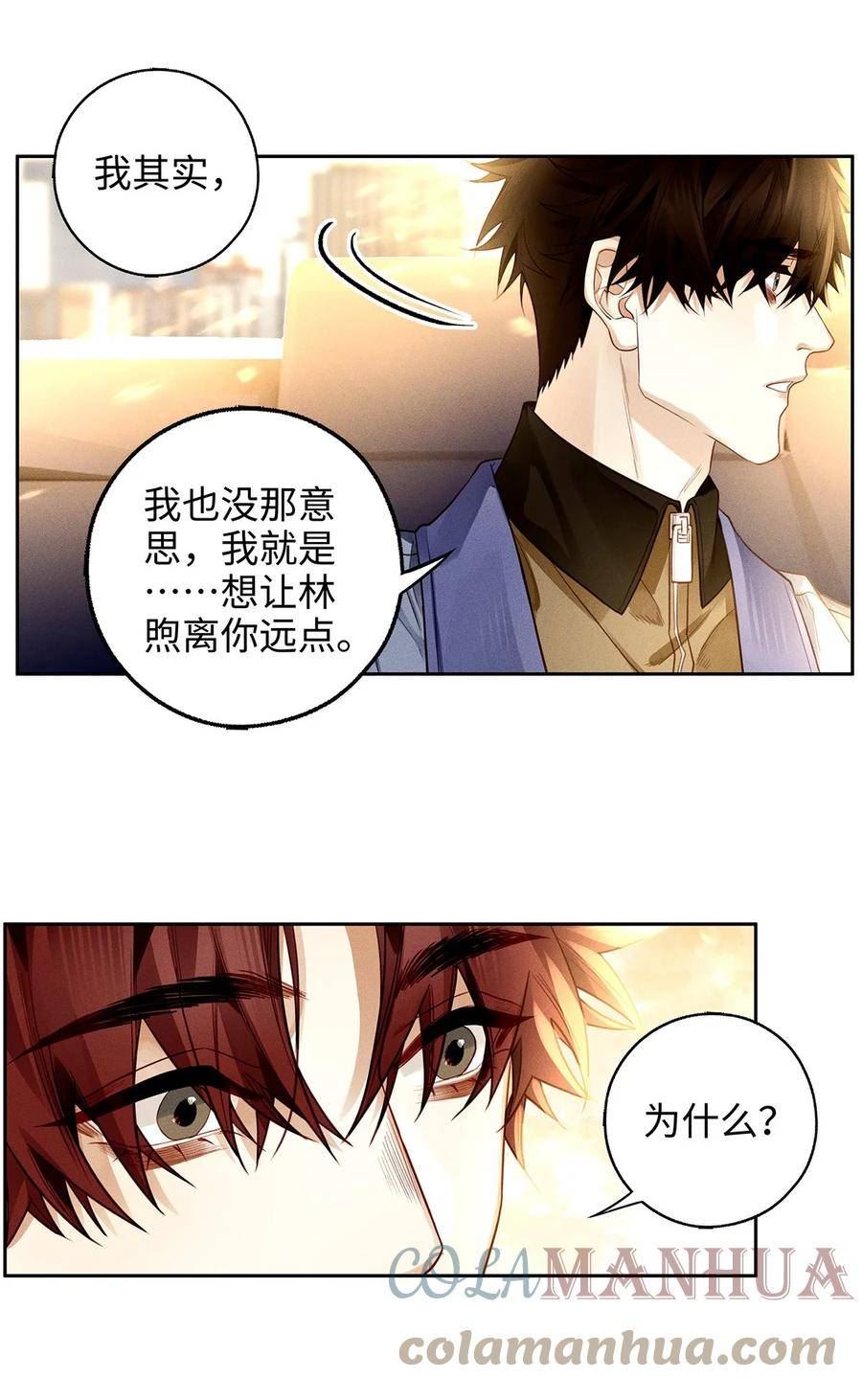 解药漫画,82 帮你断桃花5图