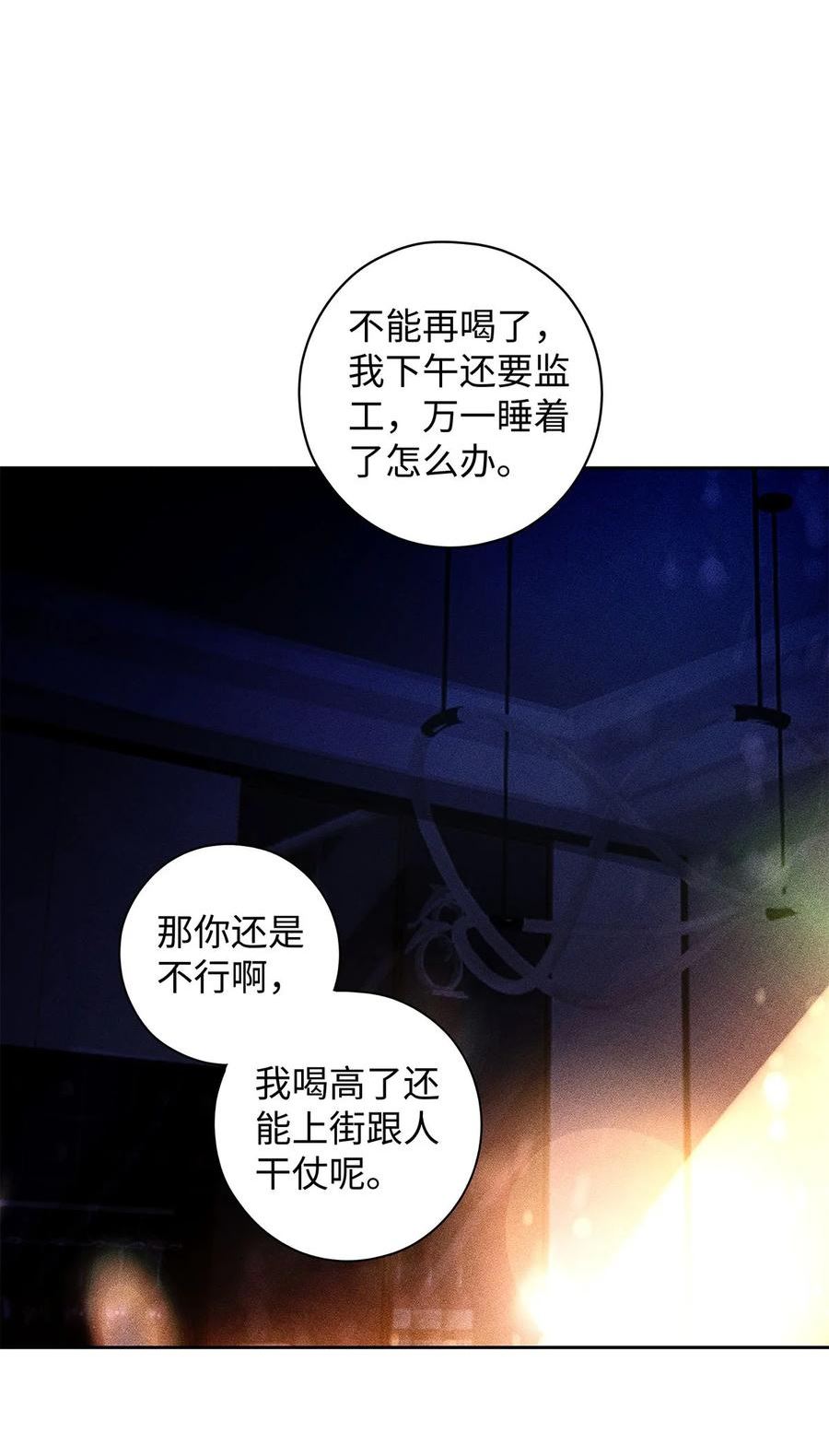 解药漫画,77 突如其来的受伤2图