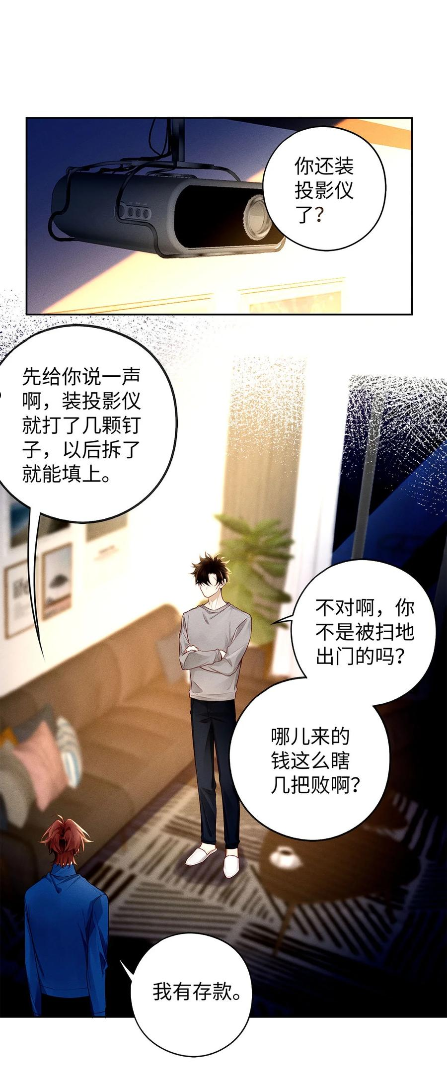 解药漫画,52 三哥的过去？2图